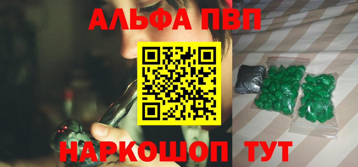 Ртищево  Alpha PVP Соль  Alpha-PVP VHQ  Вход с VPN  APVP Crystall 