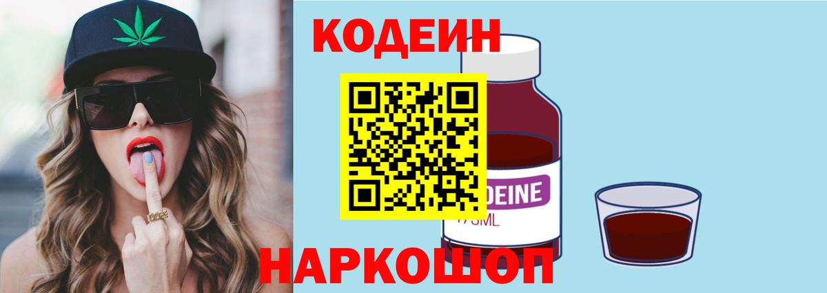 Кодеиновый сироп Lean Purple Drank  Codein Purple Drank  Вход с VPN  Ртищево 