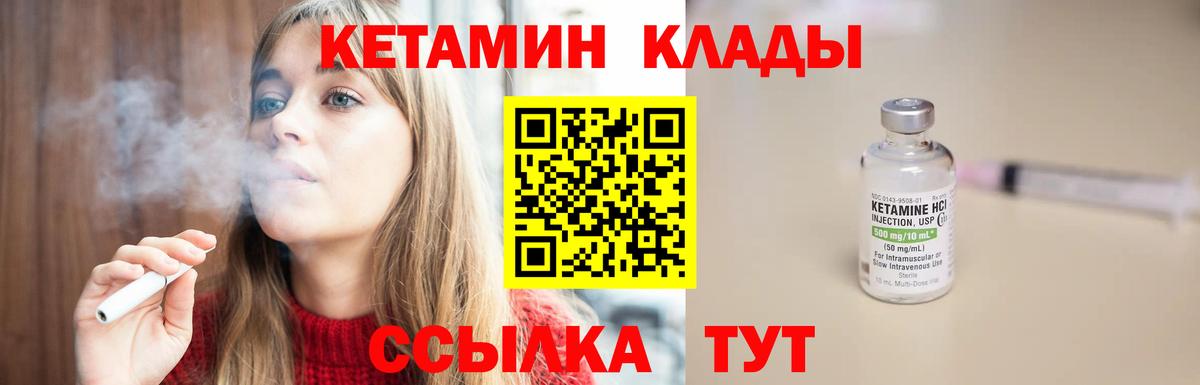 КЕТАМИН VHQ Ртищево